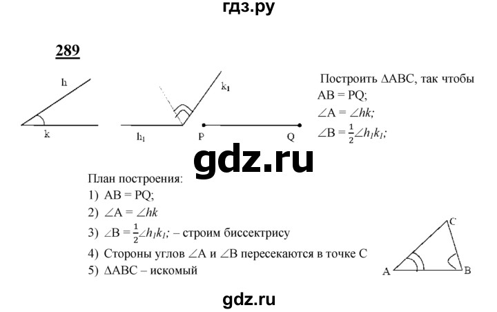 ГДЗ по Геометрия за 7-9 классы Атанасян, Бутузов, Кадомцев ответ на задачу 289, Решебник 2016 №1