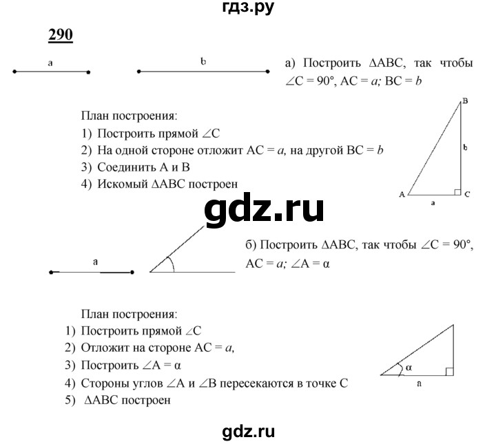 ГДЗ по Геометрия за 7-9 классы Атанасян, Бутузов, Кадомцев ответ на задачу 290, Решебник 2016 №1