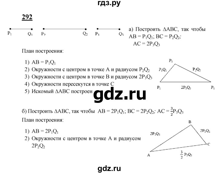 ГДЗ по Геометрия за 7-9 классы Атанасян, Бутузов, Кадомцев ответ на задачу 292, Решебник 2016 №1