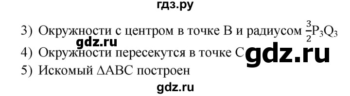 ГДЗ по Геометрия за 7-9 классы Атанасян, Бутузов, Кадомцев ответ на задачу 292, Решебник 2016 №1