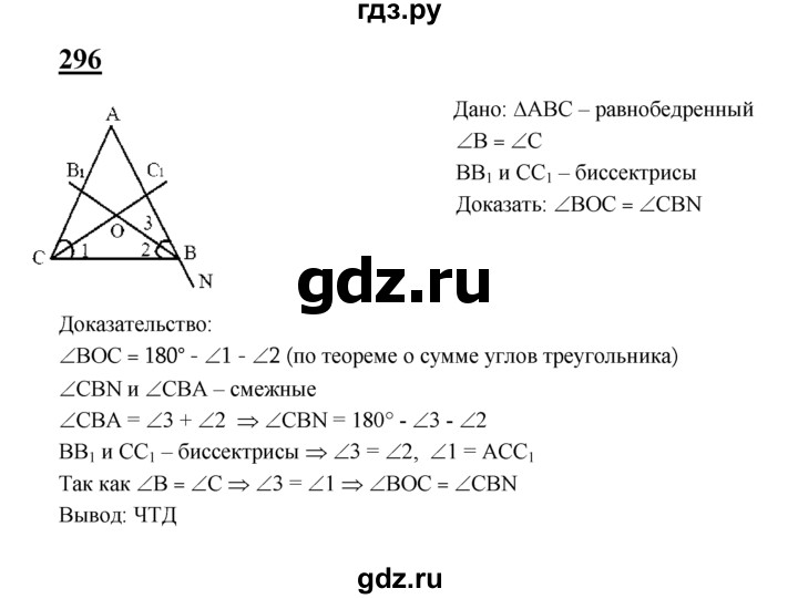 ГДЗ по Геометрия за 7-9 классы Атанасян, Бутузов, Кадомцев ответ на задачу 296, Решебник 2016 №1