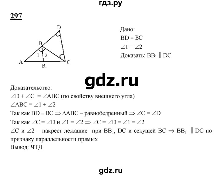 ГДЗ по Геометрия за 7-9 классы Атанасян, Бутузов, Кадомцев ответ на задачу 297, Решебник 2016 №1