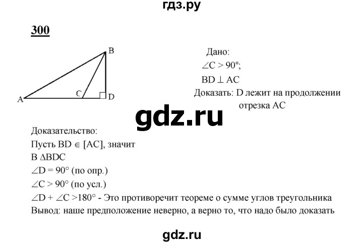 ГДЗ по Геометрия за 7-9 классы Атанасян, Бутузов, Кадомцев ответ на задачу 300, Решебник 2016 №1