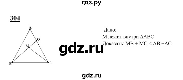 ГДЗ по Геометрия за 7-9 классы Атанасян, Бутузов, Кадомцев ответ на задачу 304, Решебник 2016 №1