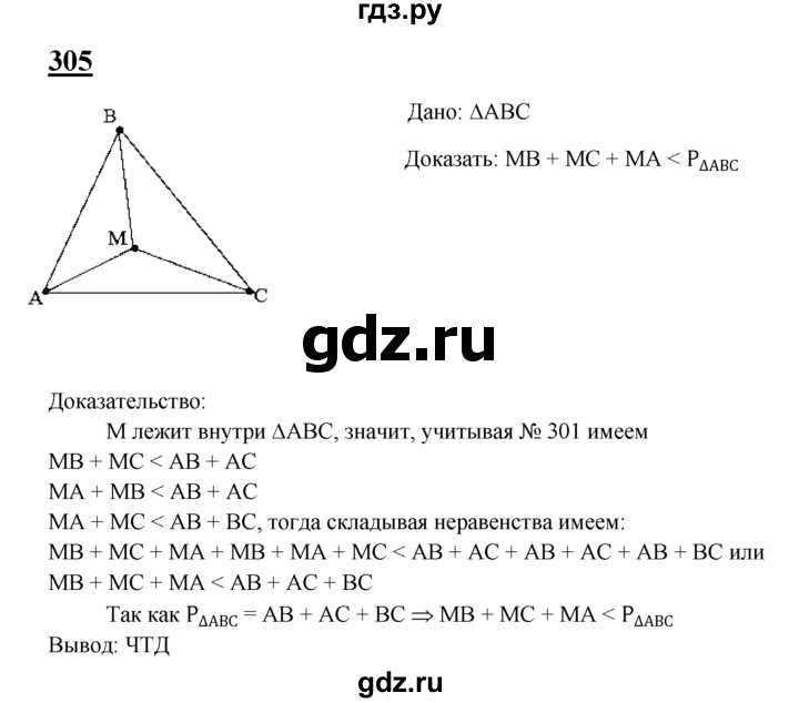 ГДЗ по Геометрия за 7-9 классы Атанасян, Бутузов, Кадомцев ответ на задачу 305, Решебник 2016 №1