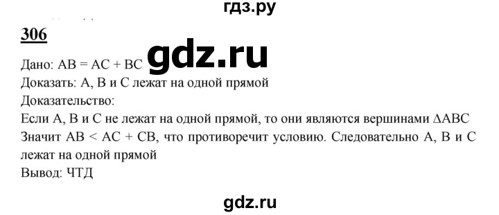 ГДЗ по Геометрия за 7-9 классы Атанасян, Бутузов, Кадомцев ответ на задачу 306, Решебник 2016 №1