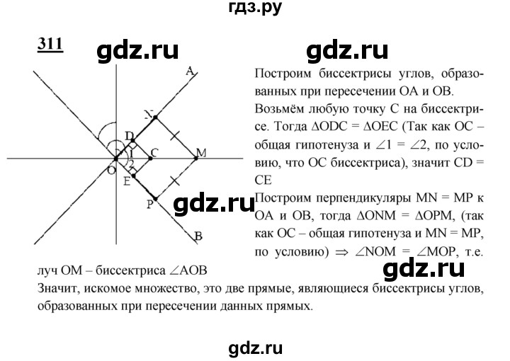 ГДЗ по Геометрия за 7-9 классы Атанасян, Бутузов, Кадомцев ответ на задачу 311, Решебник 2016 №1