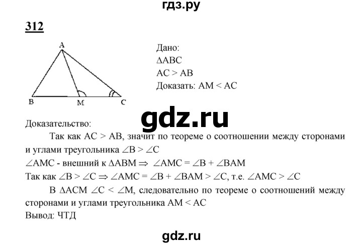 ГДЗ по Геометрия за 7-9 классы Атанасян, Бутузов, Кадомцев ответ на задачу 312, Решебник 2016 №1