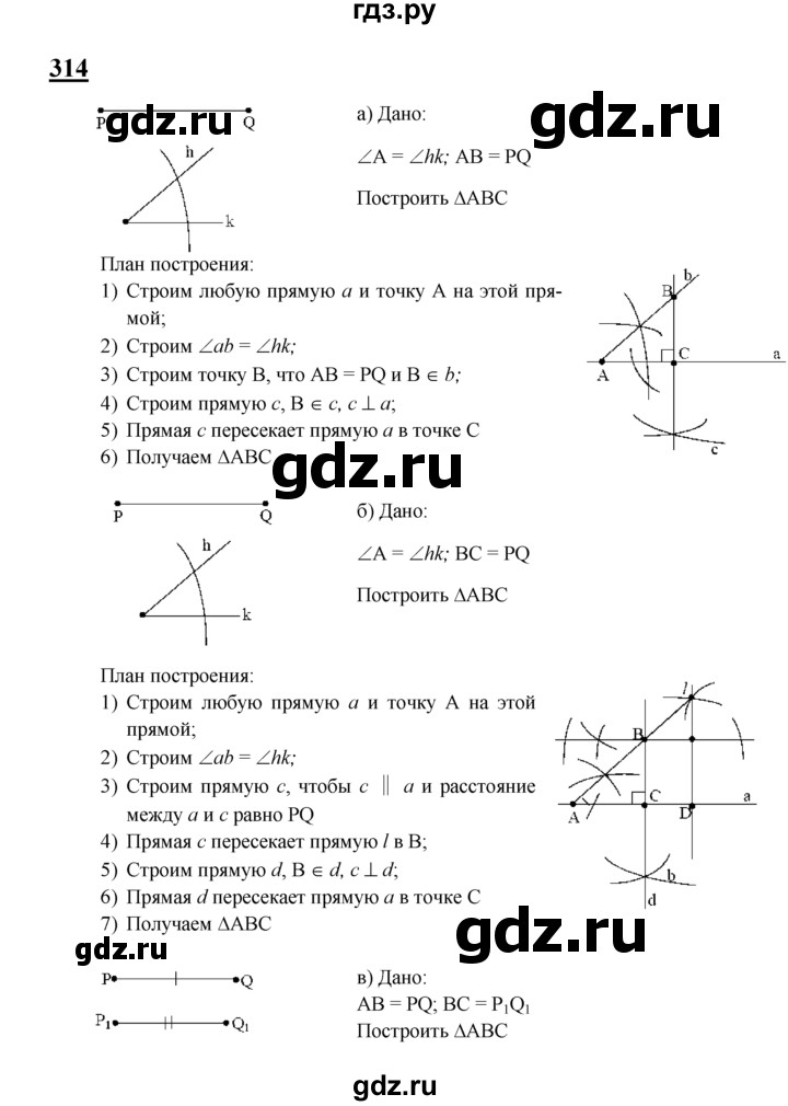 ГДЗ по Геометрия за 7-9 классы Атанасян, Бутузов, Кадомцев ответ на задачу 314, Решебник 2016 №1
