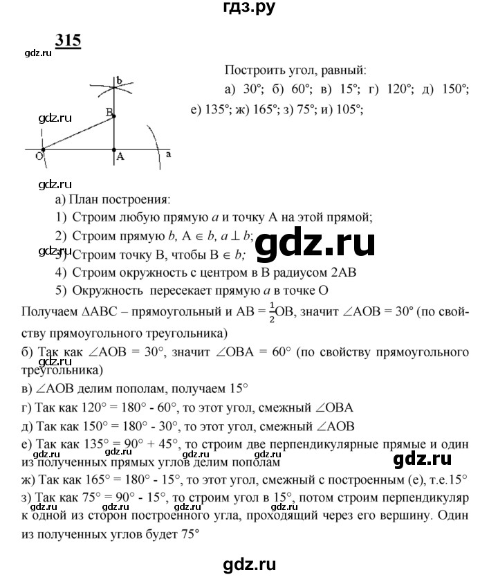 ГДЗ по Геометрия за 7-9 классы Атанасян, Бутузов, Кадомцев ответ на задачу 315, Решебник 2016 №1
