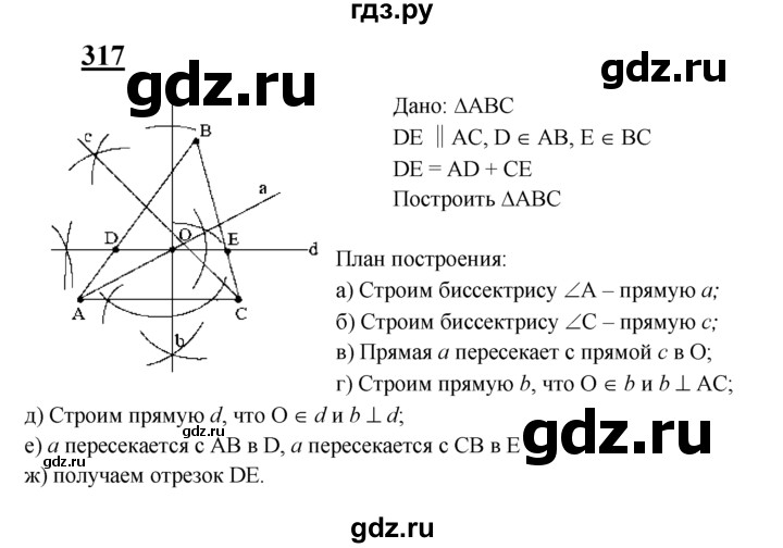 ГДЗ по Геометрия за 7-9 классы Атанасян, Бутузов, Кадомцев ответ на задачу 317, Решебник 2016 №1
