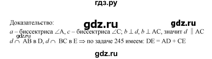 ГДЗ по Геометрия за 7-9 классы Атанасян, Бутузов, Кадомцев ответ на задачу 317, Решебник 2016 №1