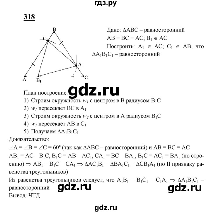 ГДЗ по Геометрия за 7-9 классы Атанасян, Бутузов, Кадомцев ответ на задачу 318, Решебник 2016 №1