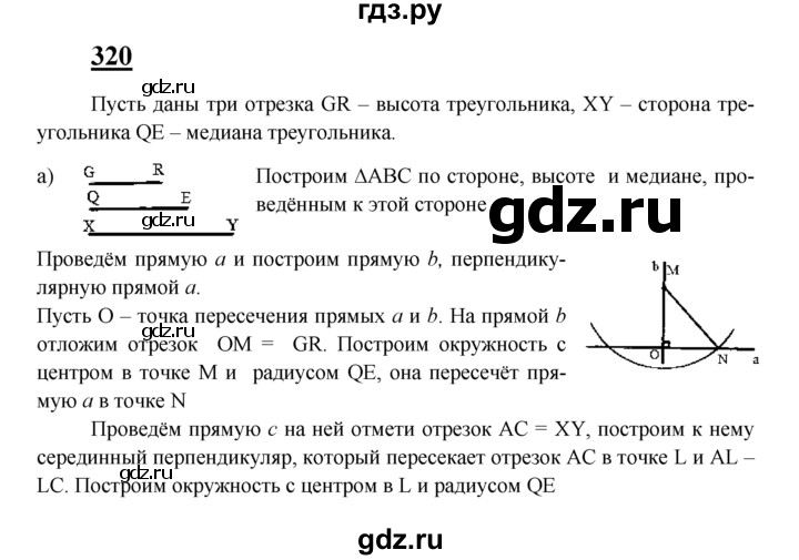 ГДЗ по Геометрия за 7-9 классы Атанасян, Бутузов, Кадомцев ответ на задачу 320, Решебник 2016 №1