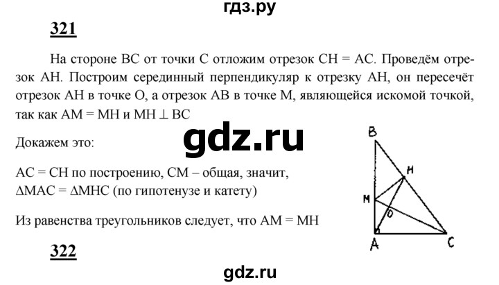 ГДЗ по Геометрия за 7-9 классы Атанасян, Бутузов, Кадомцев ответ на задачу 321, Решебник 2016 №1