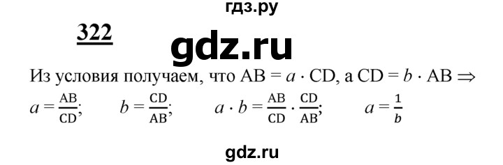 ГДЗ по геометрии 7‐9 класс Атанасян Базовый уровень задачи повышенной трудности - 322, Решебник 2016 №1