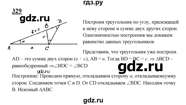 ГДЗ по геометрии 7‐9 класс Атанасян Базовый уровень задачи повышенной трудности - 329, Решебник 2016 №1