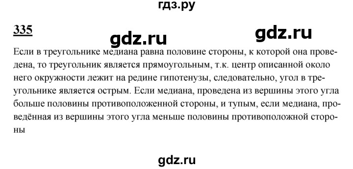ГДЗ по геометрии 7‐9 класс Атанасян Базовый уровень задачи повышенной трудности - 336, Решебник 2016 №1