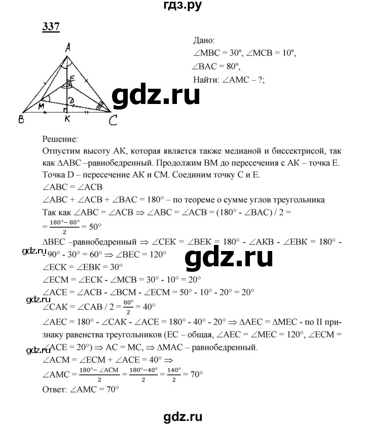 ГДЗ по геометрии 7‐9 класс Атанасян Базовый уровень задачи повышенной трудности - 337, Решебник 2016 №1