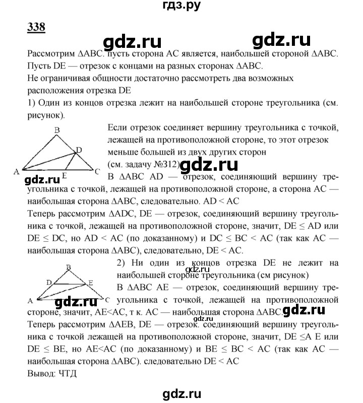 ГДЗ по геометрии 7‐9 класс Атанасян Базовый уровень задачи повышенной трудности - 338, Решебник 2016 №1