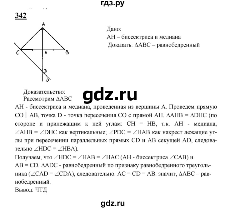 ГДЗ по геометрии 7‐9 класс Атанасян Базовый уровень задачи повышенной трудности - 342, Решебник 2016 №1