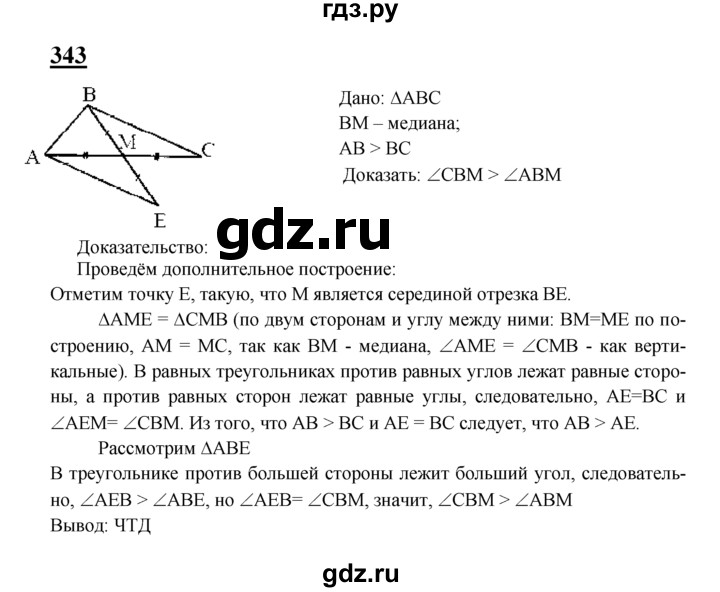 ГДЗ по геометрии 7‐9 класс Атанасян Базовый уровень задачи повышенной трудности - 343, Решебник 2016 №1