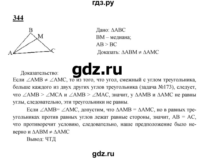 ГДЗ по геометрии 7‐9 класс Атанасян Базовый уровень задачи повышенной трудности - 344, Решебник 2016 №1