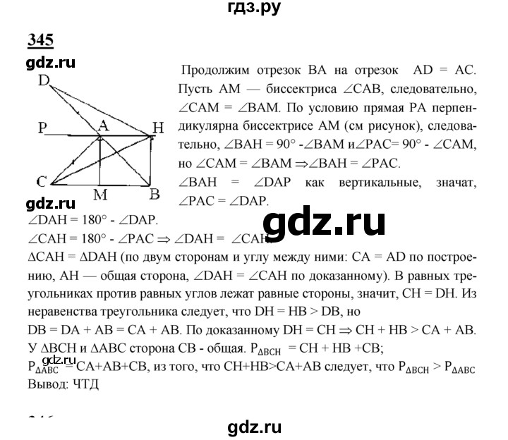 ГДЗ по геометрии 7‐9 класс Атанасян Базовый уровень задачи повышенной трудности - 345, Решебник 2016 №1