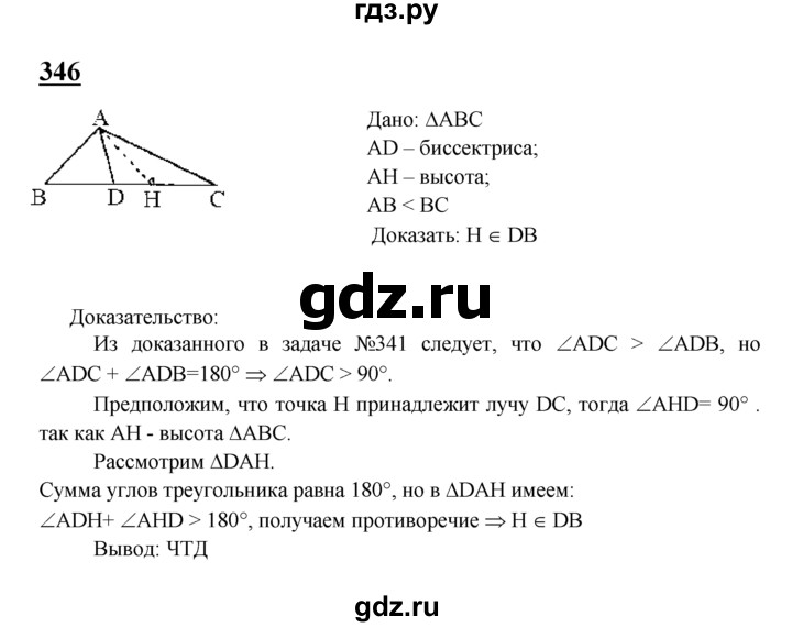 ГДЗ по геометрии 7‐9 класс Атанасян Базовый уровень задачи повышенной трудности - 346, Решебник 2016 №1