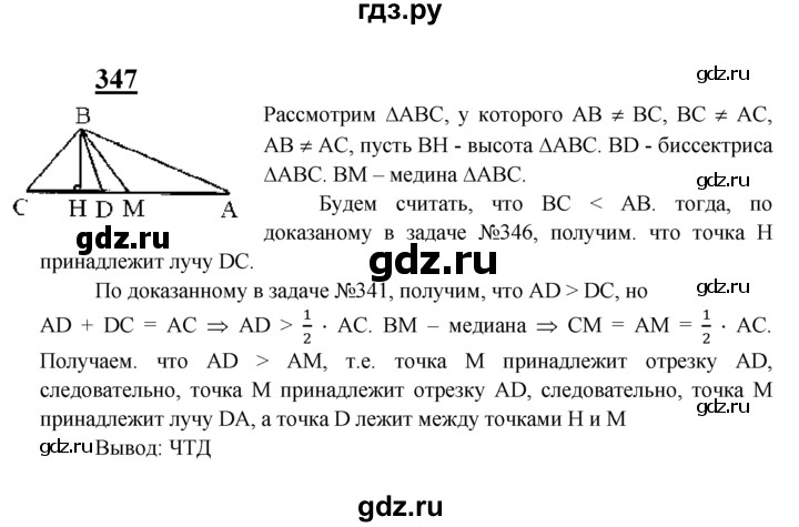ГДЗ по геометрии 7‐9 класс Атанасян Базовый уровень задачи повышенной трудности - 347, Решебник 2016 №1