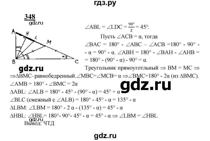ГДЗ по геометрии 7‐9 класс Атанасян Базовый уровень задачи повышенной трудности - 348, Решебник 2016 №1