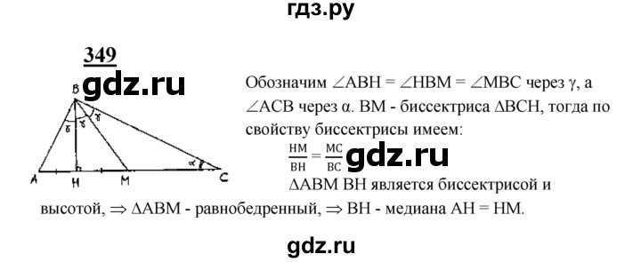 ГДЗ по геометрии 7‐9 класс Атанасян Базовый уровень задачи повышенной трудности - 349, Решебник 2016 №1