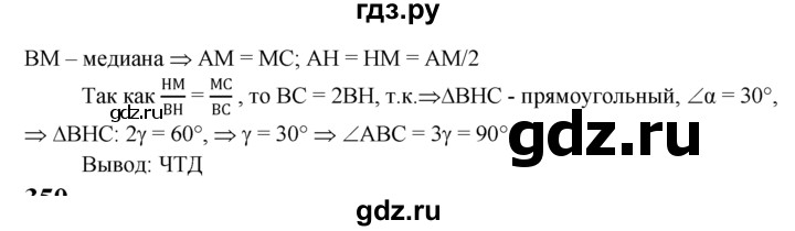 ГДЗ по геометрии 7‐9 класс Атанасян Базовый уровень задачи повышенной трудности - 349, Решебник 2016 №1