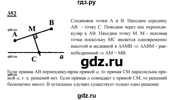 ГДЗ по геометрии 7‐9 класс Атанасян Базовый уровень задачи повышенной трудности - 352, Решебник 2016 №1