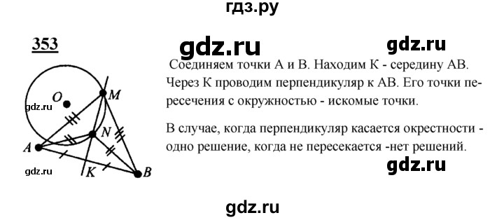 ГДЗ по геометрии 7‐9 класс Атанасян Базовый уровень задачи повышенной трудности - 353, Решебник 2016 №1