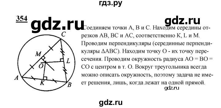 ГДЗ по геометрии 7‐9 класс Атанасян Базовый уровень задачи повышенной трудности - 354, Решебник 2016 №1