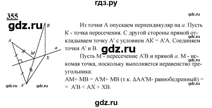 ГДЗ по геометрии 7‐9 класс Атанасян Базовый уровень задачи повышенной трудности - 355, Решебник 2016 №1