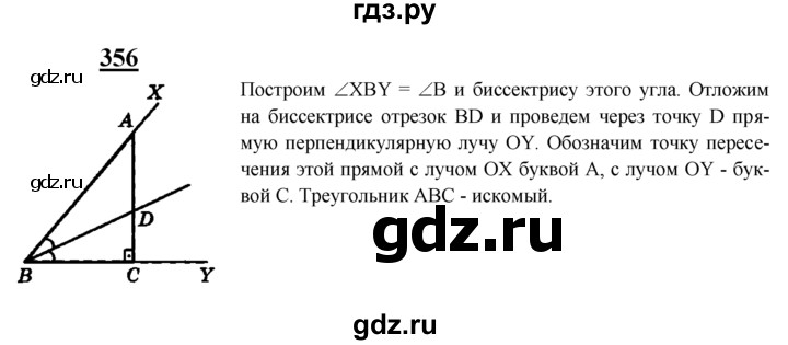 ГДЗ по геометрии 7‐9 класс Атанасян Базовый уровень задачи повышенной трудности - 356, Решебник 2016 №1