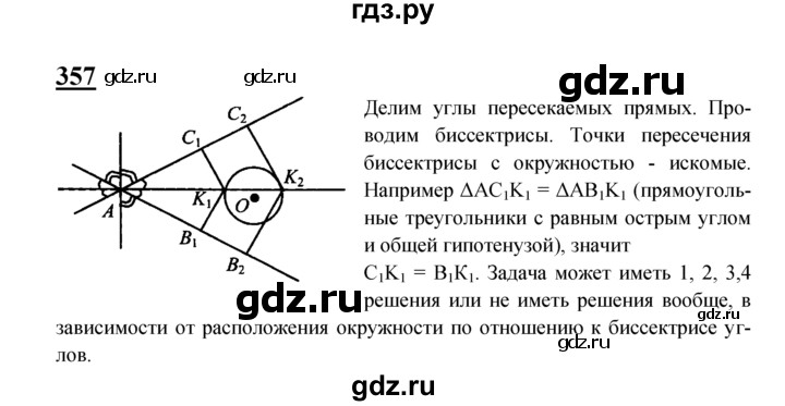 ГДЗ по геометрии 7‐9 класс Атанасян Базовый уровень задачи повышенной трудности - 357, Решебник 2016 №1