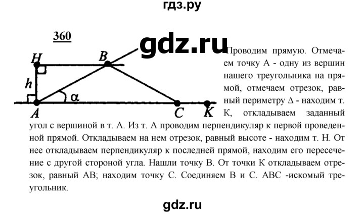 ГДЗ по геометрии 7‐9 класс Атанасян Базовый уровень задачи повышенной трудности - 360, Решебник 2016 №1