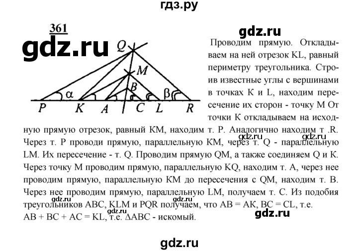 ГДЗ по геометрии 7‐9 класс Атанасян Базовый уровень задачи повышенной трудности - 361, Решебник 2016 №1