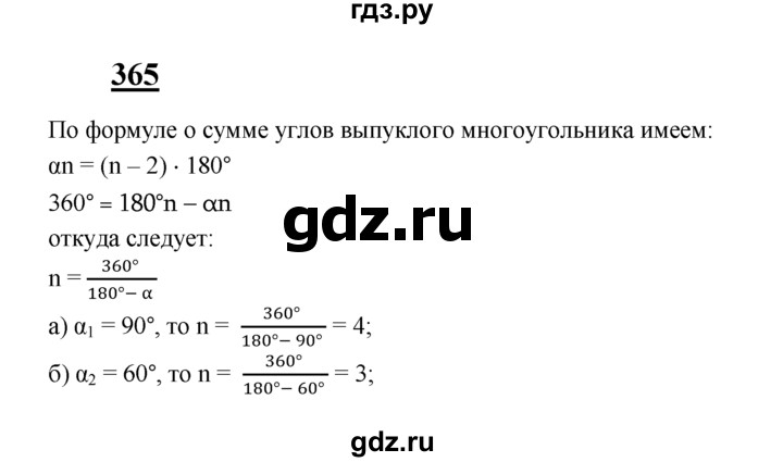 ГДЗ по Геометрия за 7-9 классы Атанасян, Бутузов, Кадомцев ответ на задачу 365, Решебник 2016 №1