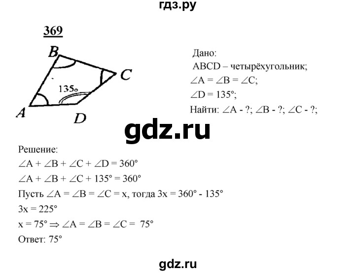 ГДЗ по Геометрия за 7-9 классы Атанасян, Бутузов, Кадомцев ответ на задачу 369, Решебник 2016 №1
