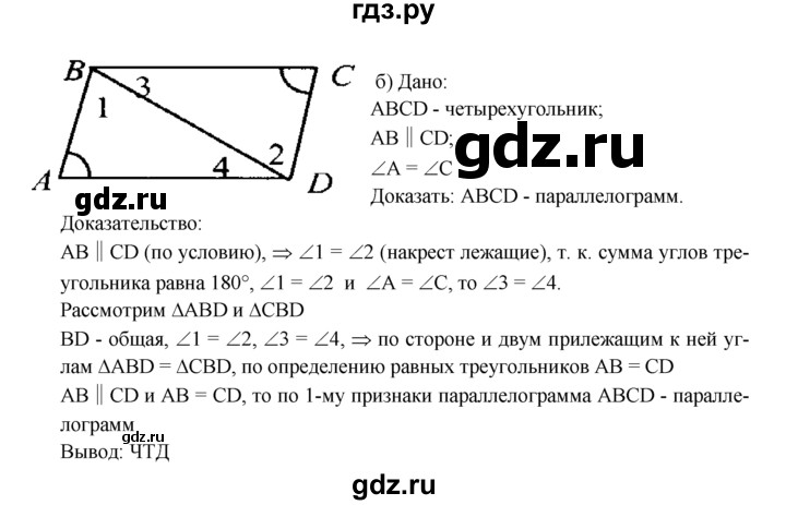 ГДЗ по Геометрия за 7-9 классы Атанасян, Бутузов, Кадомцев ответ на задачу 371, Решебник 2016 №1