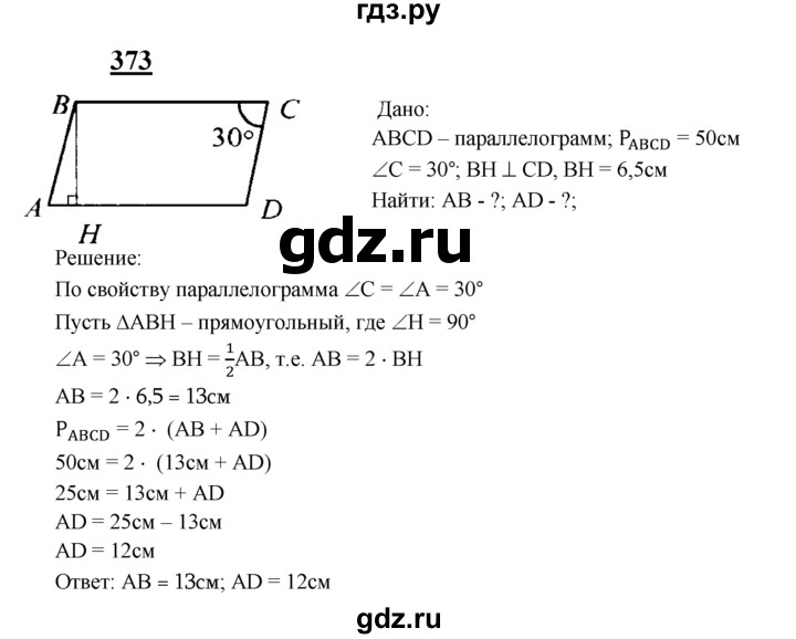 ГДЗ по Геометрия за 7-9 классы Атанасян, Бутузов, Кадомцев ответ на задачу 373, Решебник 2016 №1