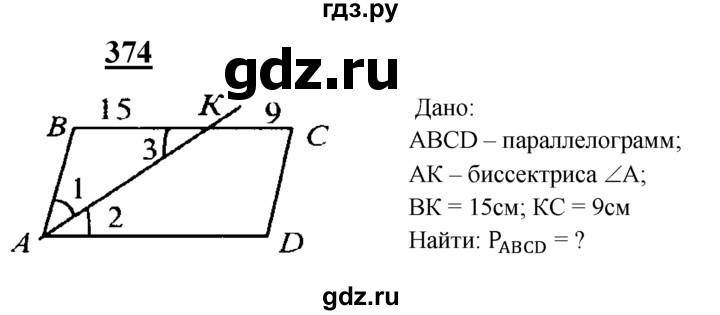 ГДЗ по Геометрия за 7-9 классы Атанасян, Бутузов, Кадомцев ответ на задачу 374, Решебник 2016 №1
