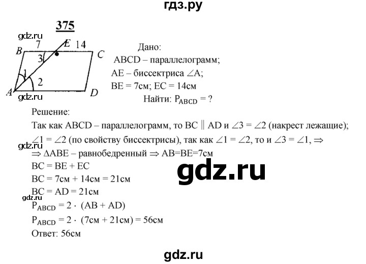 ГДЗ по Геометрия за 7-9 классы Атанасян, Бутузов, Кадомцев ответ на задачу 375, Решебник 2016 №1