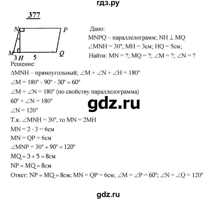 ГДЗ по Геометрия за 7-9 классы Атанасян, Бутузов, Кадомцев ответ на задачу 377, Решебник 2016 №1