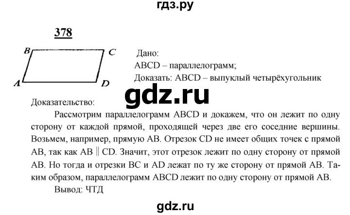 ГДЗ по Геометрия за 7-9 классы Атанасян, Бутузов, Кадомцев ответ на задачу 378, Решебник 2016 №1
