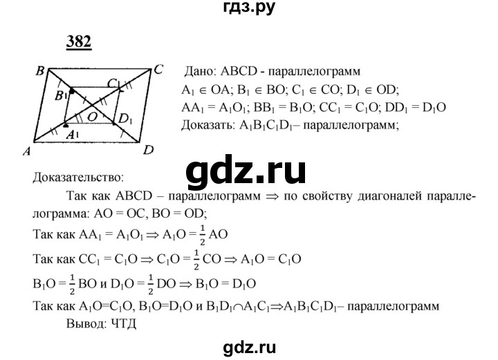 ГДЗ по Геометрия за 7-9 классы Атанасян, Бутузов, Кадомцев ответ на задачу 382, Решебник 2016 №1